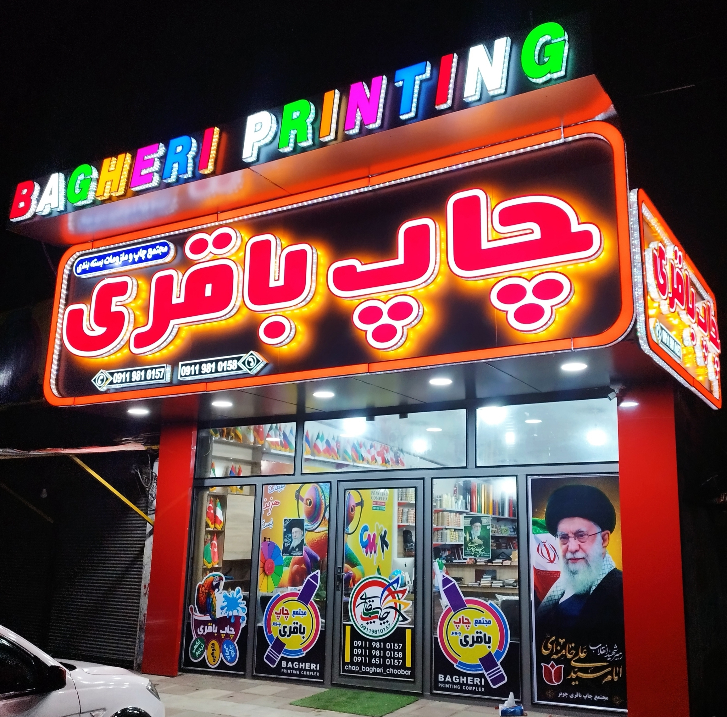چاپخانه باقری در چوبر آستارا